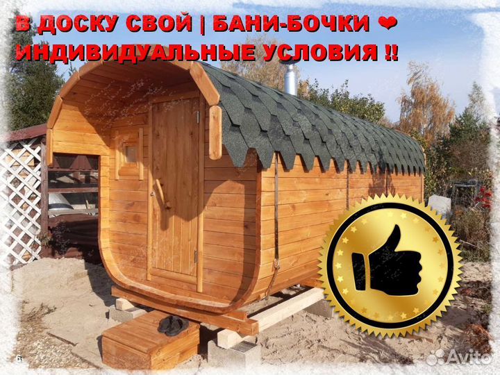 Баня бочка квадро