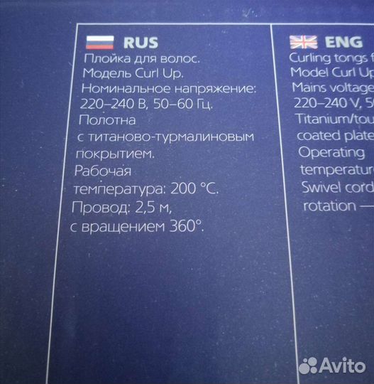 Плойка для волос