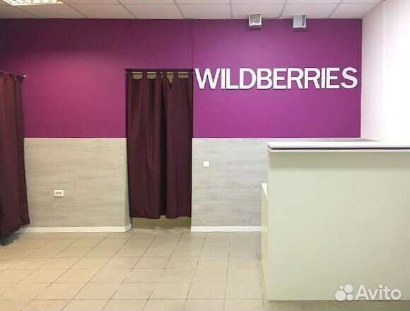 Бокс на валберис за 0. ПВЗ Walberis. ПВЗ Wildberries. Пункт вайлдберриз. Пункт выдачи заказов вайлдберриз.