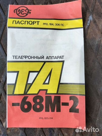 Старая модель телефона СССР