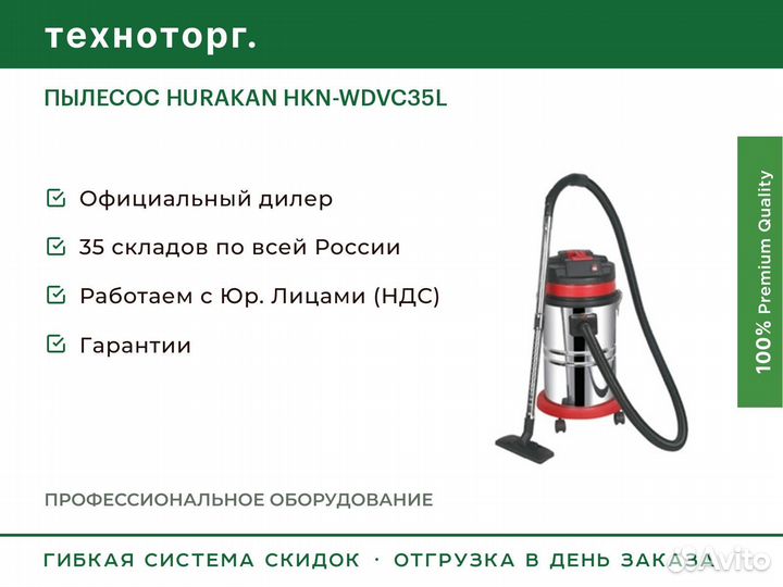 Пылесос hurakan HKN-wdvc35L