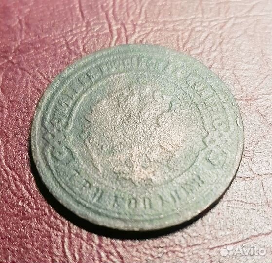 Монета 3 копейки 1892 г