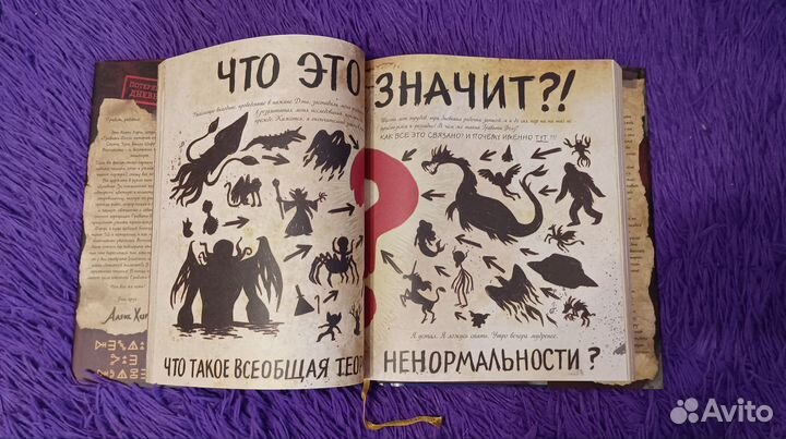 Гравити Фолз Дневник 3