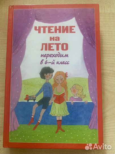 Книга Чтение на лето