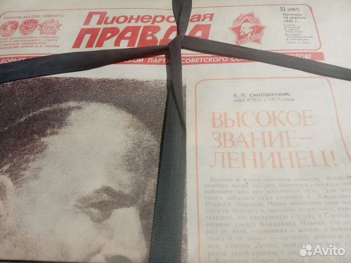 Пионерская Правда