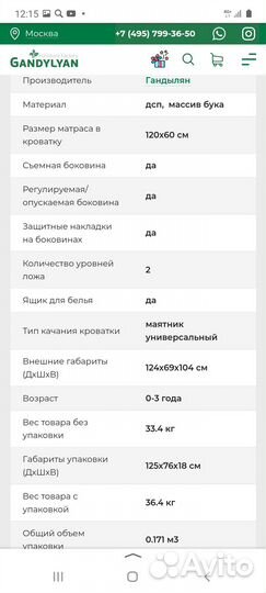 Детская кроватка с маятником