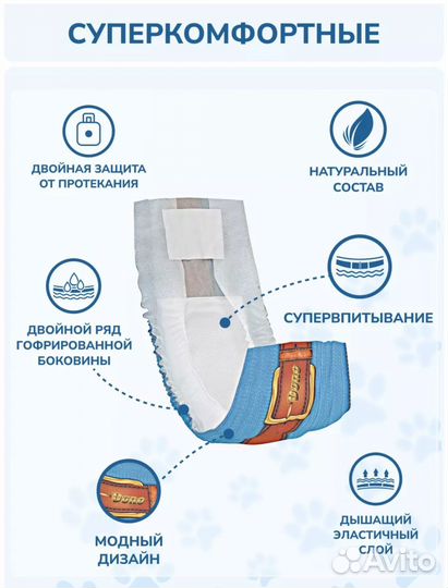 Памперсы для собак Dono S 22 шт/пачка