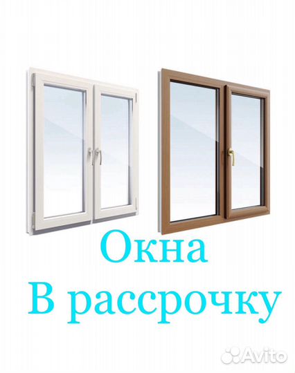 Пластиковые окна