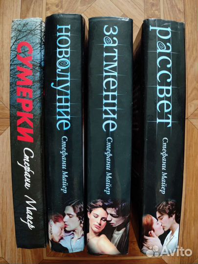 Коллекция-бестселлер Стефани Майер сага 