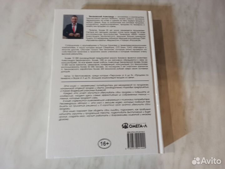 Книга Большая энциклопедия продаж