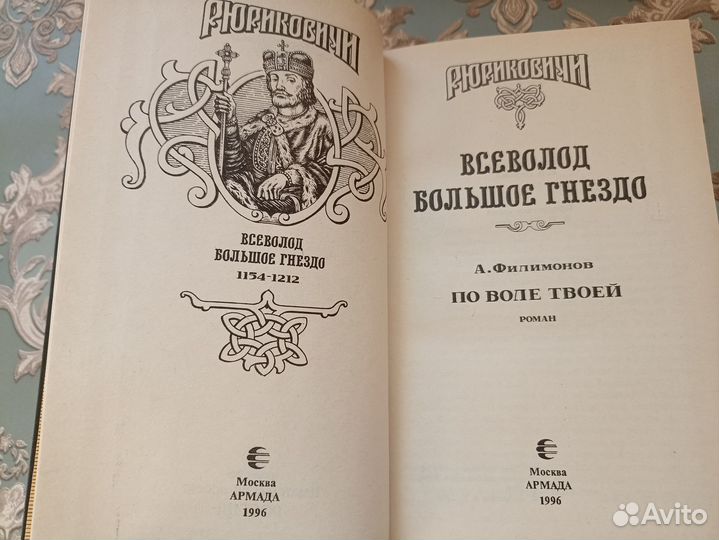 Всеволод Большое Гнездо