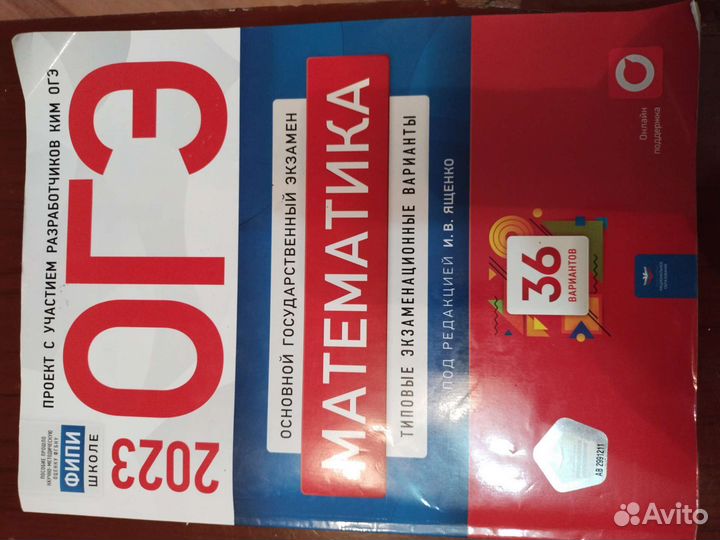 Огэ 2023 математика и русский