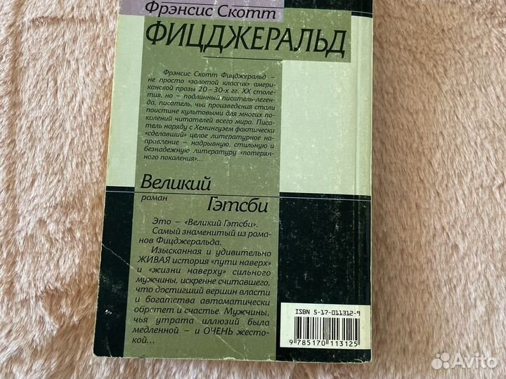 Великий Гэтсби / Фицджеральд