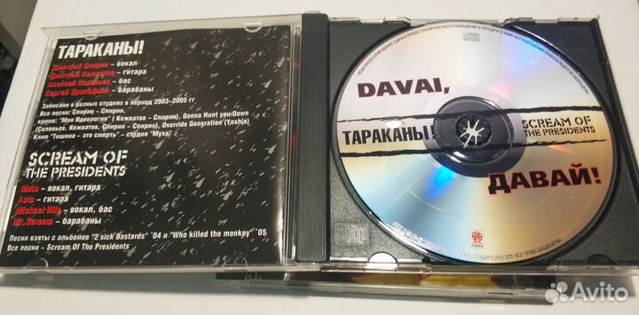 Диски группы Тараканы