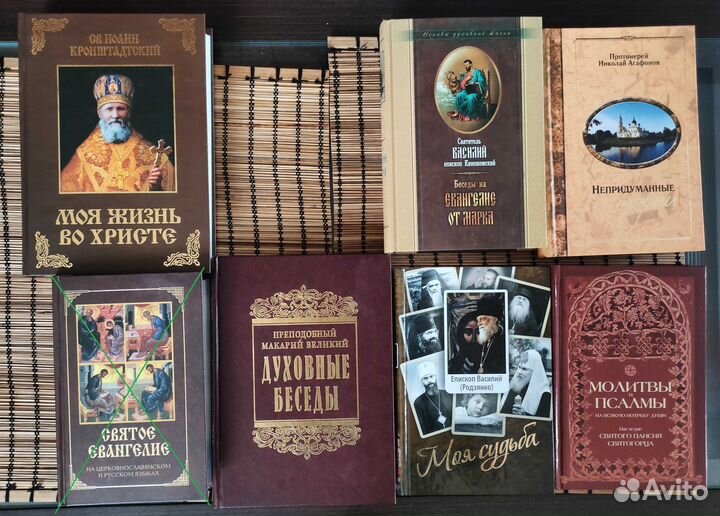 Православные книги