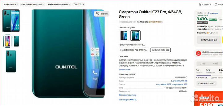 OUKITEL C23 Pro, 4/64 ГБ