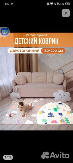 Развивающий коврик для ползания 150 /200