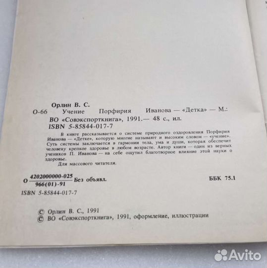 Книга детка.П. Иванова. Букинистика