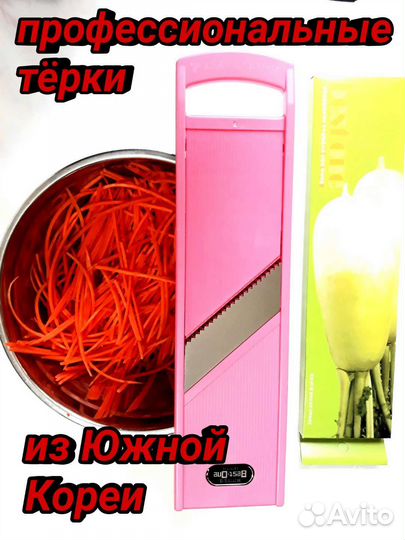 Терка для овощей Для корейской моркови