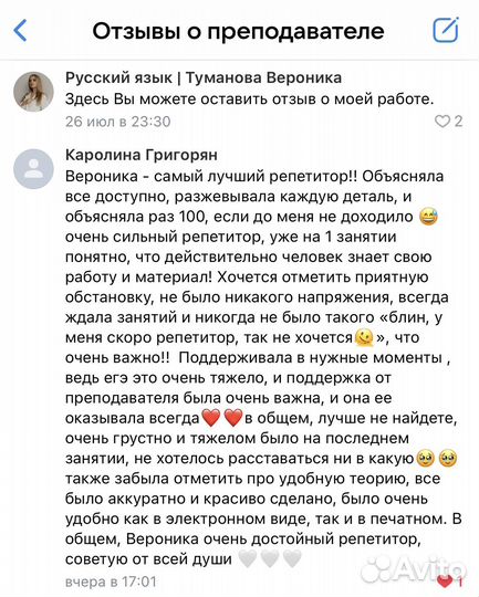 Репетитор по русскому языку (онлайн)