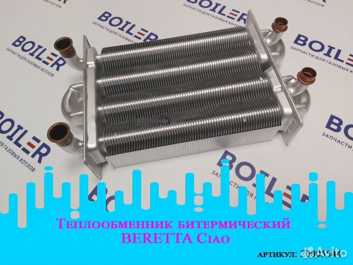 Запчасти для газовых котлов Beretta (Берета)