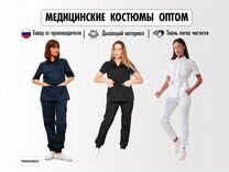 Медицинские костюмы оптом / женские
