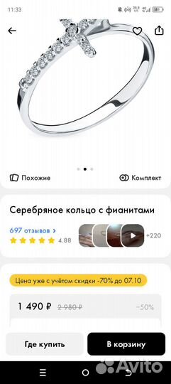 Кольцо с крестом