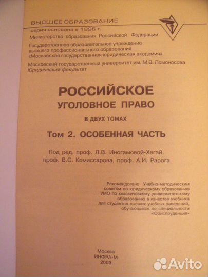 Российское уголовное право