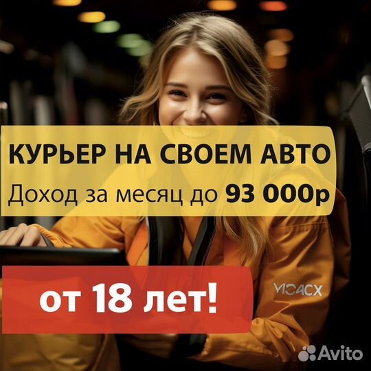 Работа доставщиком на своем авто