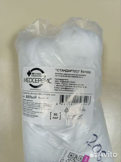 Одноразовые носки-бахилы тканевые