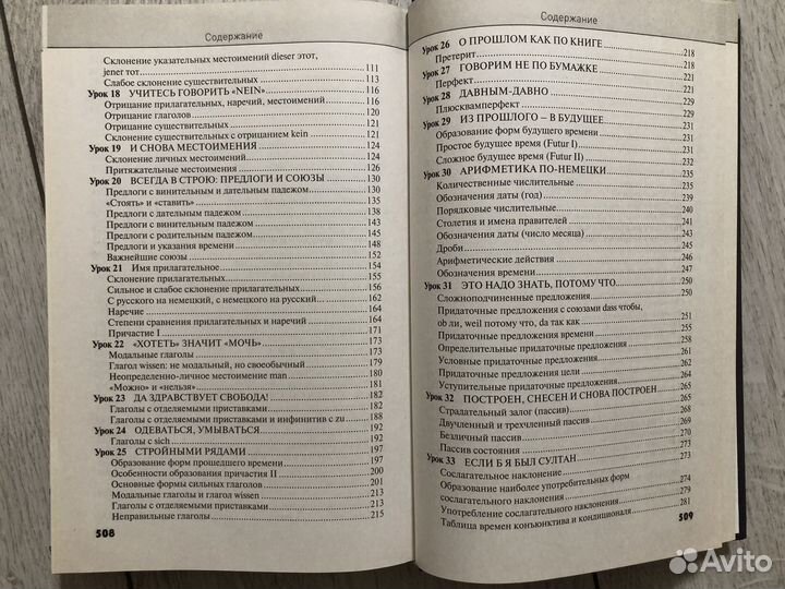 Самоучитель немецкого языка