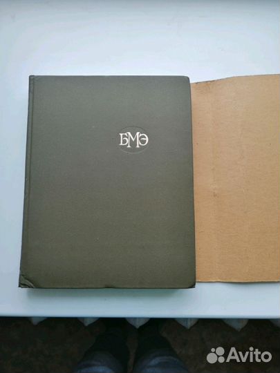 Большая медицинская энциклопедия