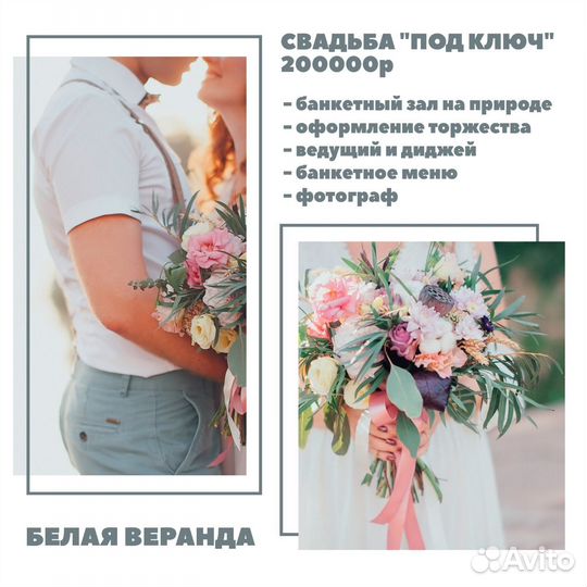Свадьба