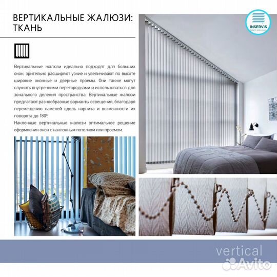 Вертикальные жалюзи Шикатан