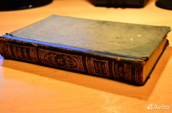 Энциклопедический словарь 1899 год Том № 27