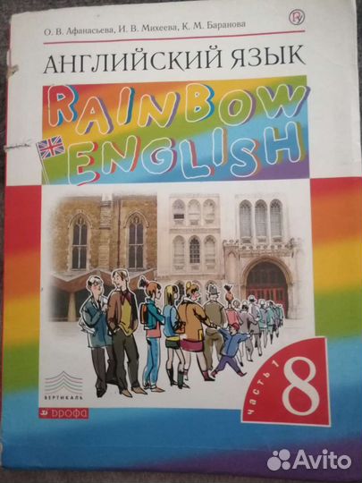 Учебник английского языка 8 класс бу