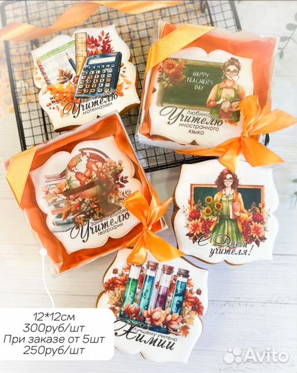 Пряники на день Учителя