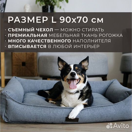 Лежанка для животных со сьемным чехлом 90-70см