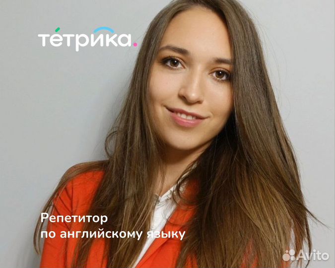Репетитор по английскому языку