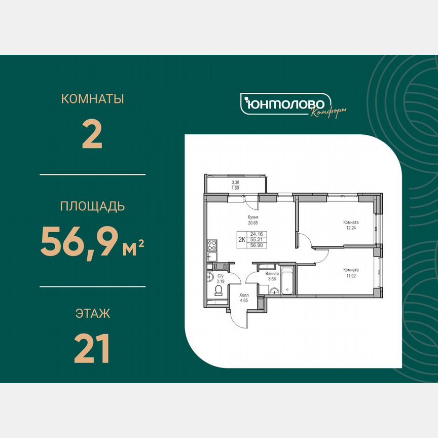 2-к. квартира, 56,9 м², 21/23 эт.