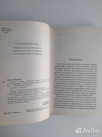 Бронте Шарлотта Учитель