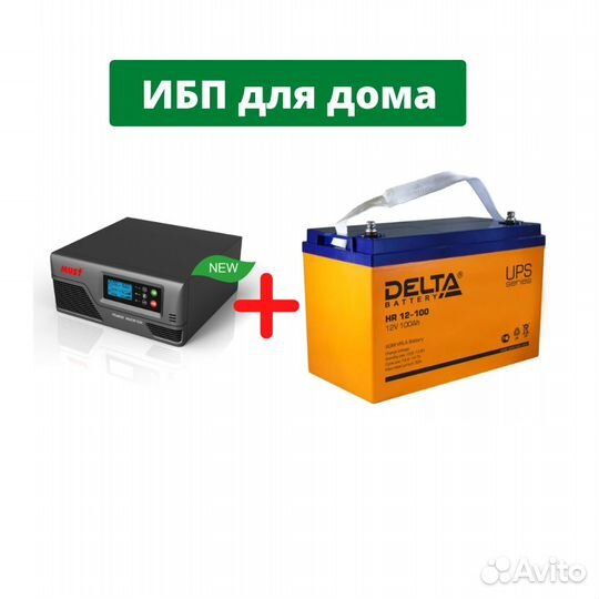 Ибп для дома, газового котла 300,600,1000 ватт