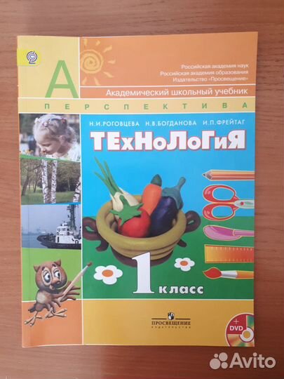 Учебники по Технологии 1 и 2 класс