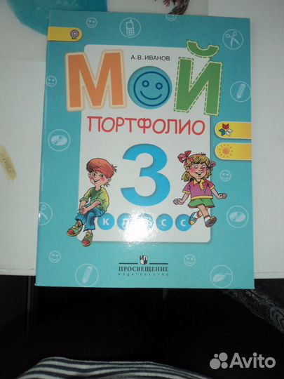 Мой портфолио 3 класс