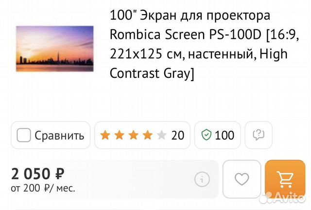 Экран для проектора 100 дюймов