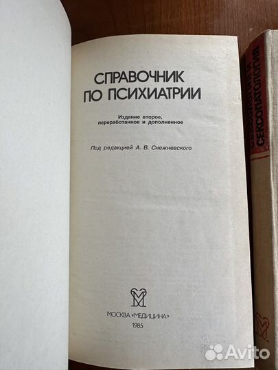 Книги/Психиатрия