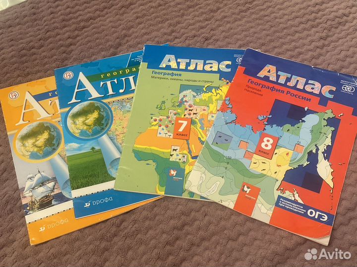 Атласы за 5-8 классы