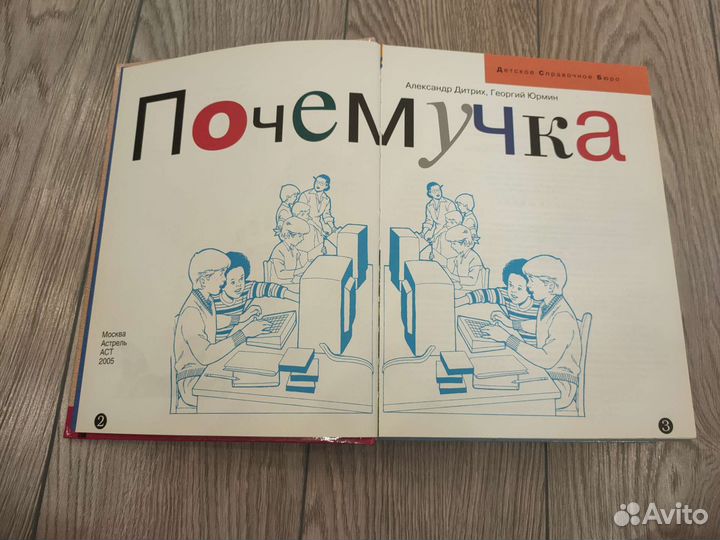Большая книга перевёртыш 