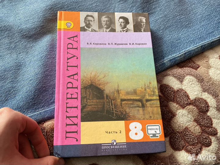 Учебник по литературе 8 класс(часть 2)