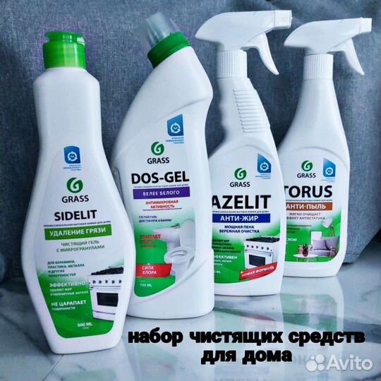 Набор чистящих средств grass